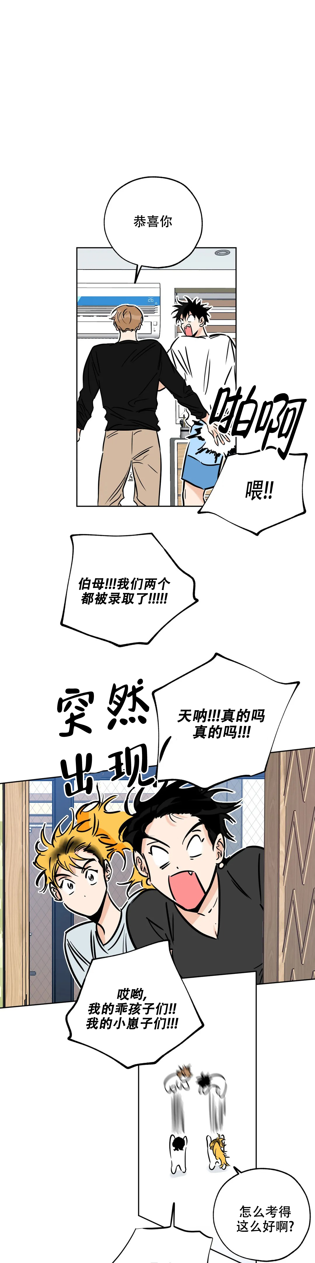 《幸运天堂》第110话 第11页