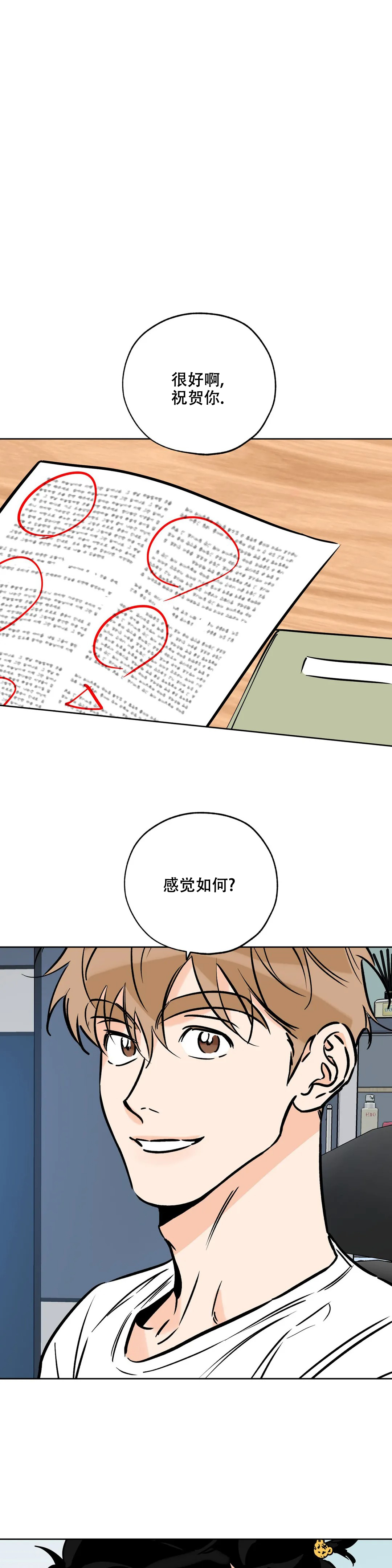 《幸运天堂》第110话 第1页