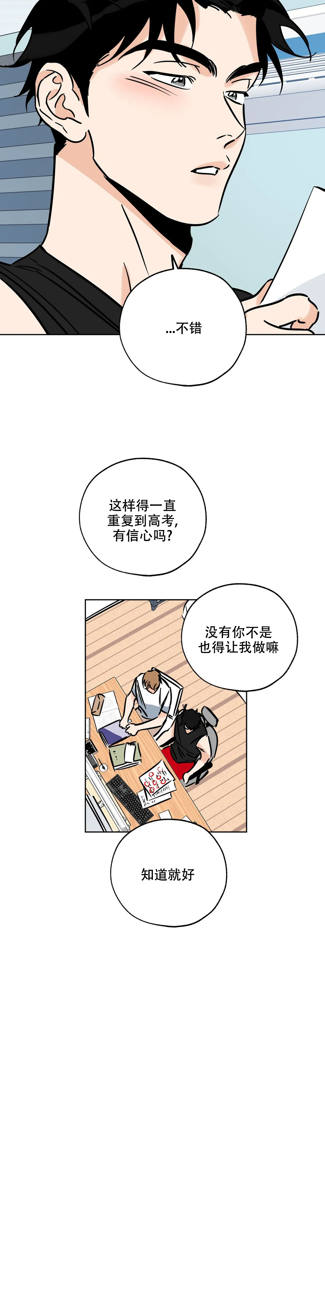 《幸运天堂》第110话 第2页