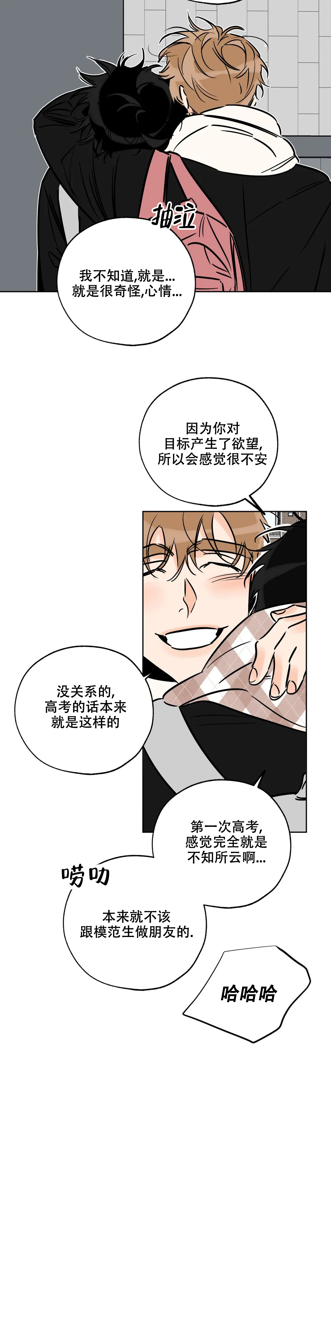 《幸运天堂》第110话 第7页