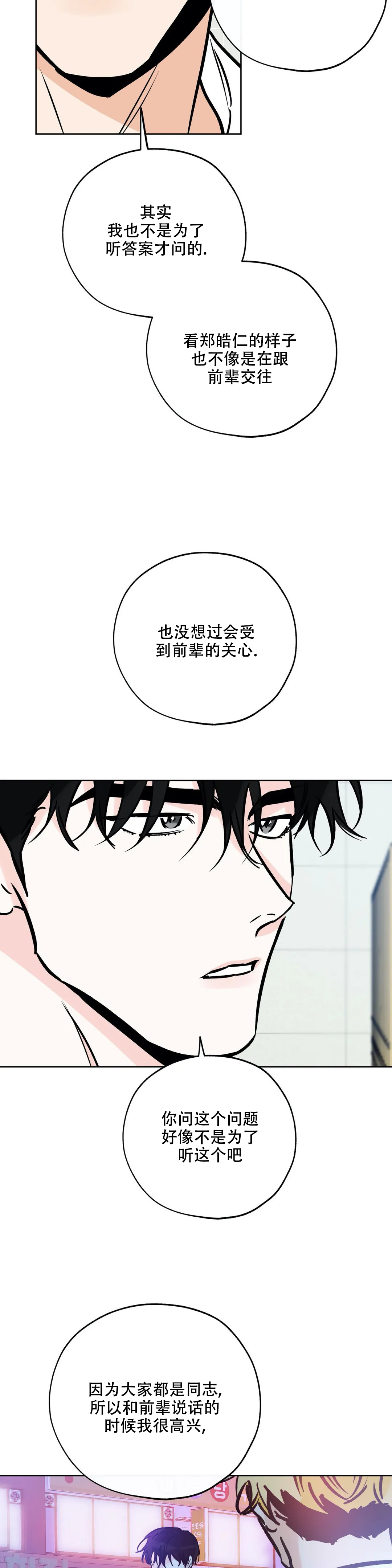 《幸运天堂》第111话 第11页