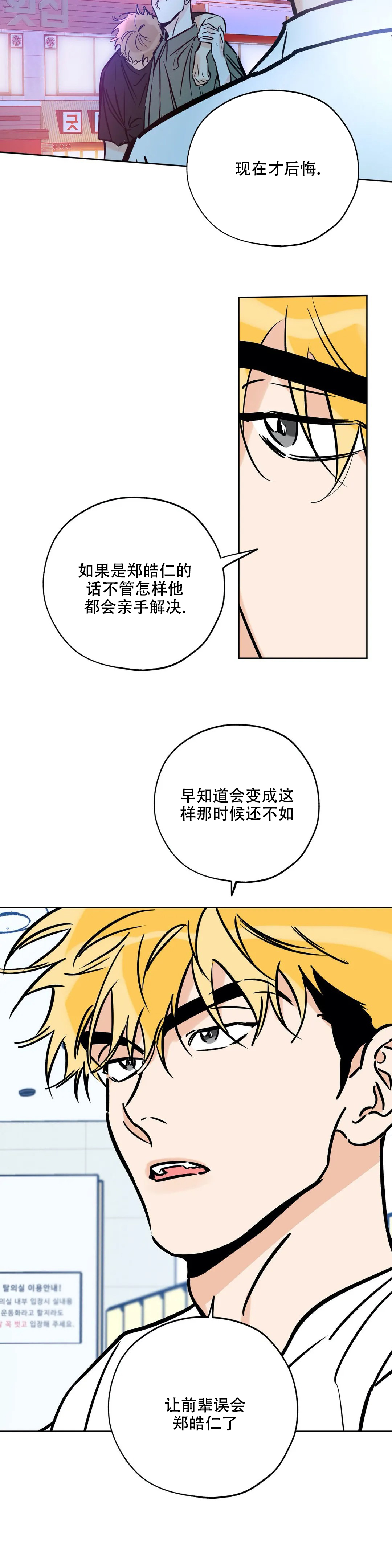 《幸运天堂》第111话 第12页