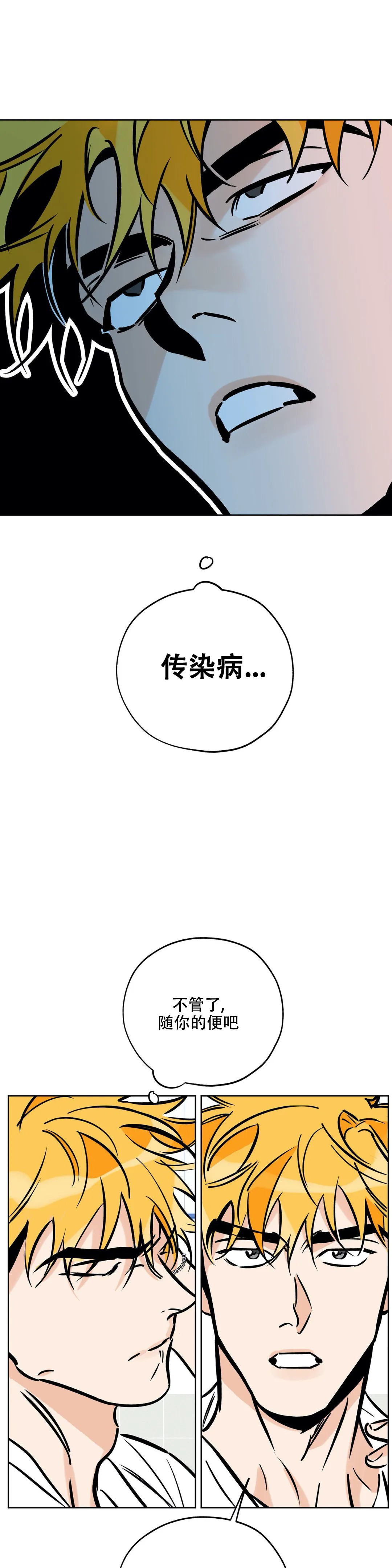 《幸运天堂》第111话 第8页