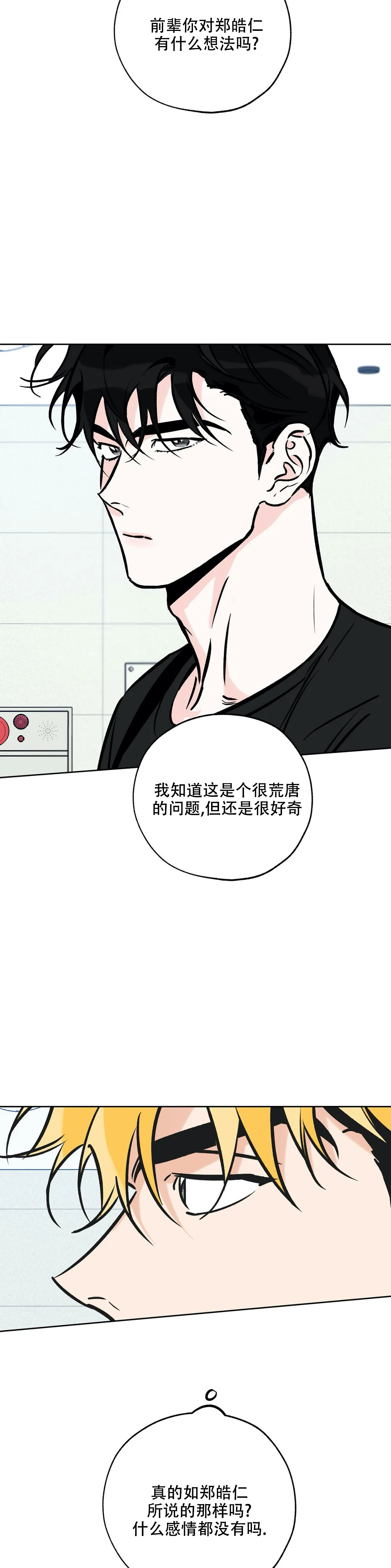 《幸运天堂》第111话 第9页