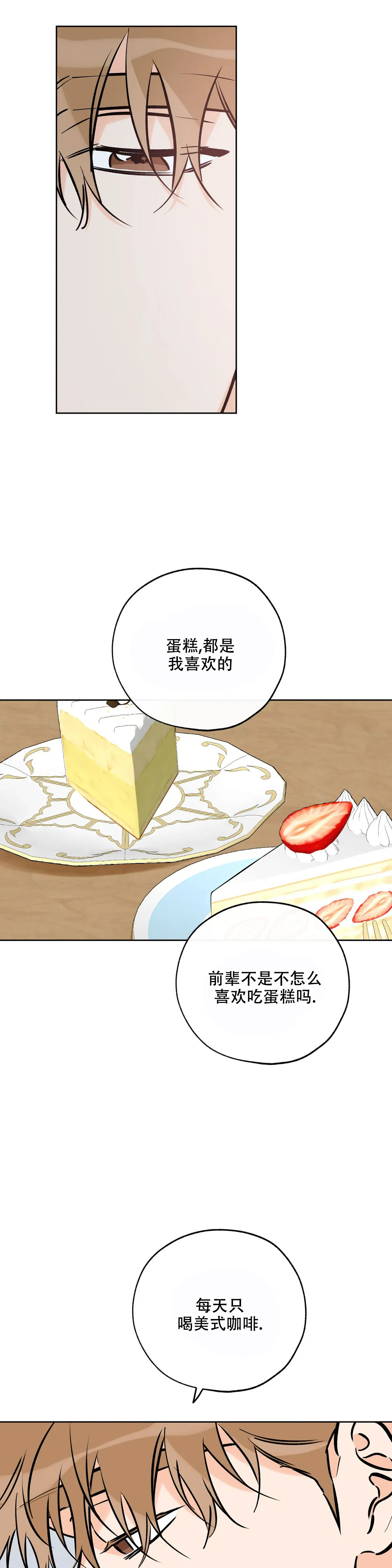 《幸运天堂》第114话 第5页