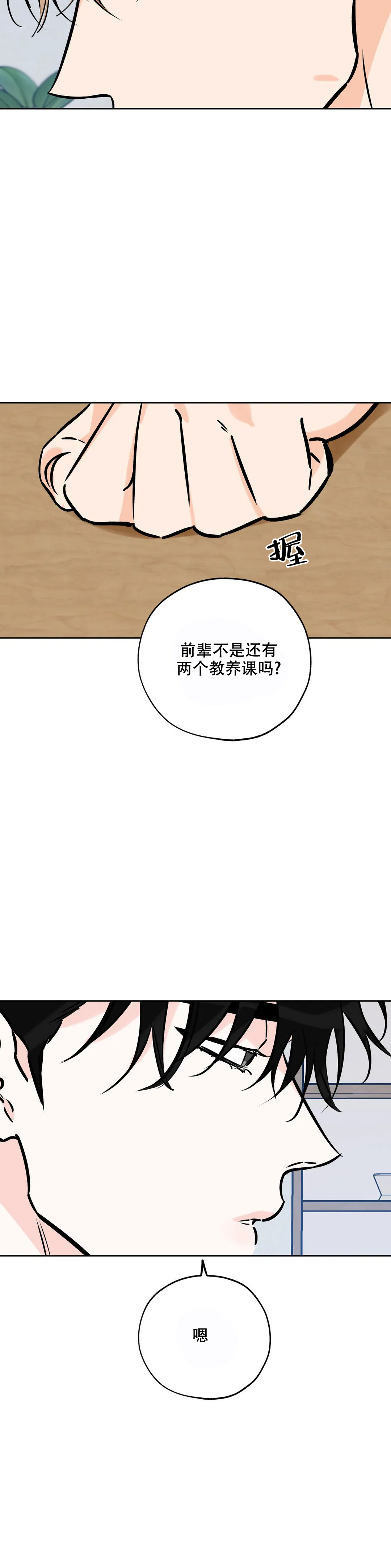 《幸运天堂》第114话 第6页