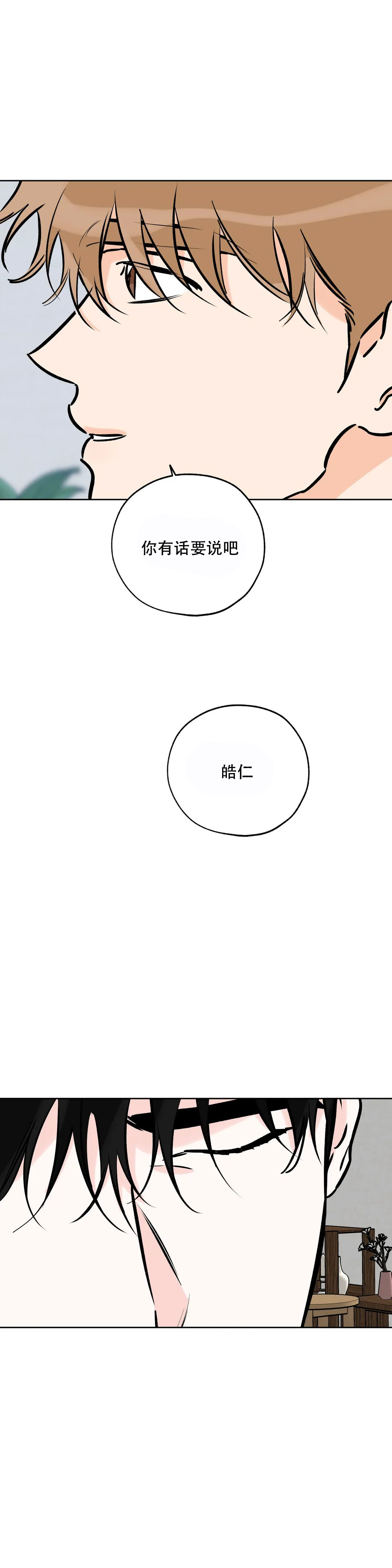 《幸运天堂》第114话 第7页