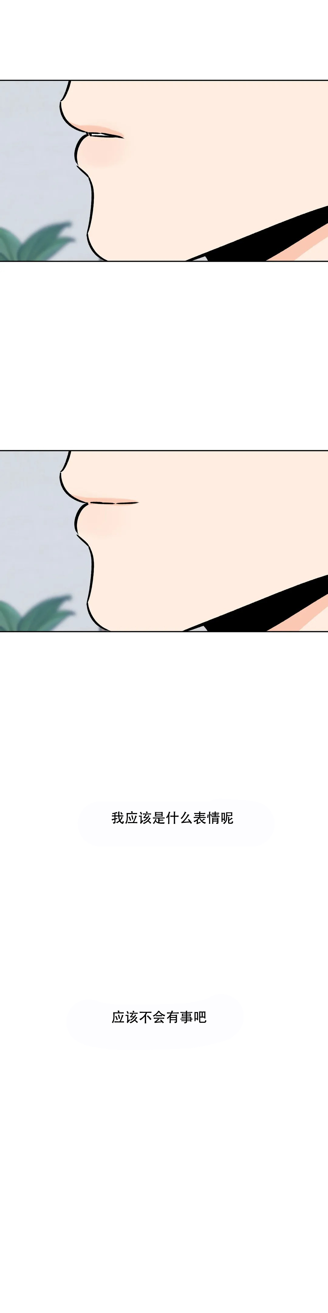 《幸运天堂》第114话 第9页