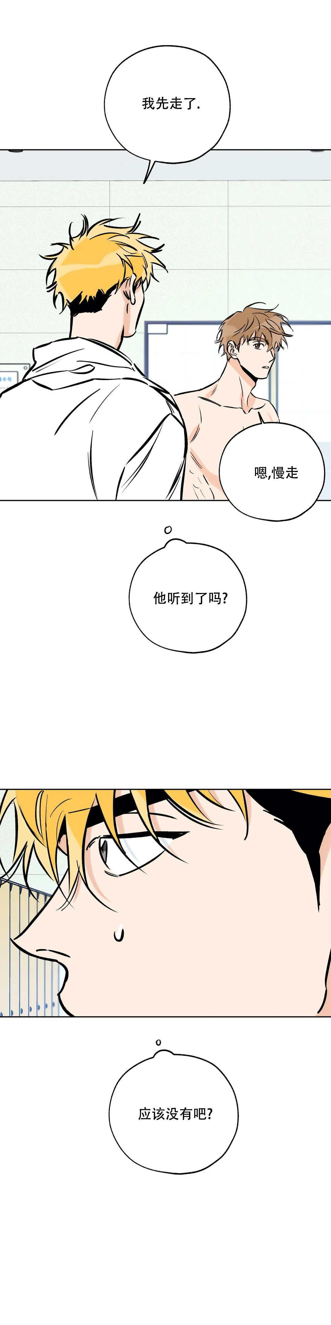 《幸运天堂》第112话 第13页
