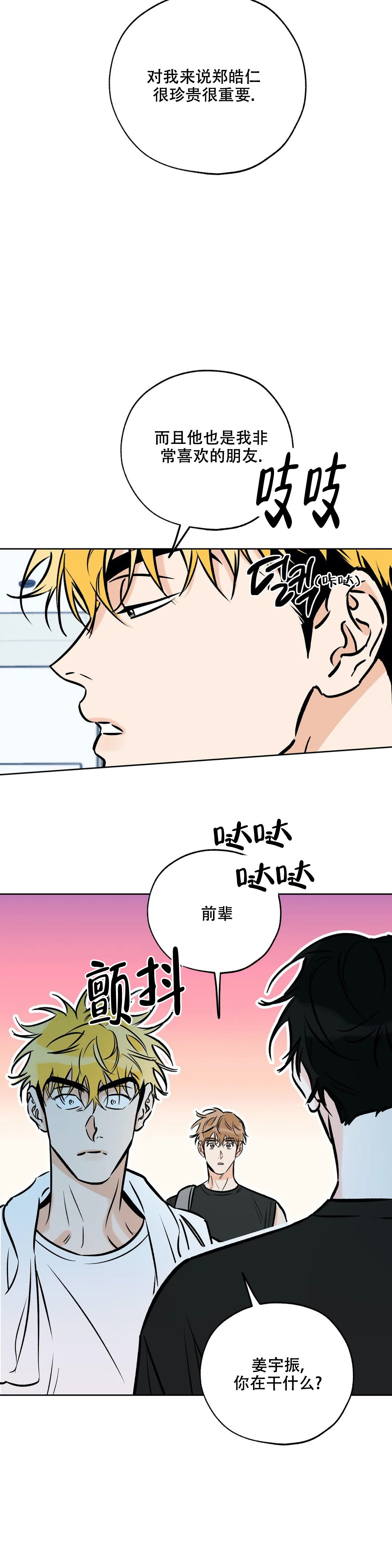《幸运天堂》第112话 第7页