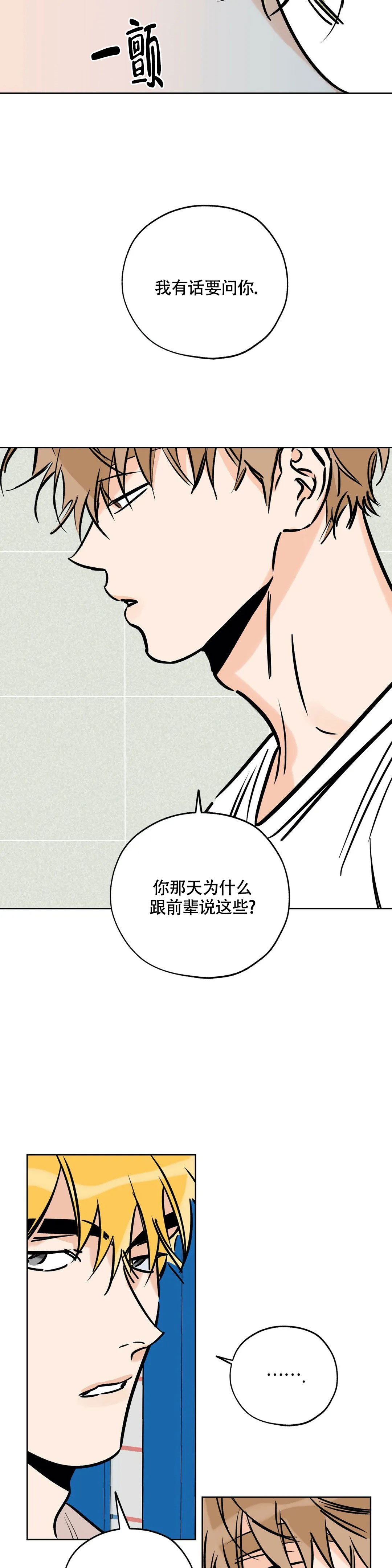 《幸运天堂》第115话 第12页