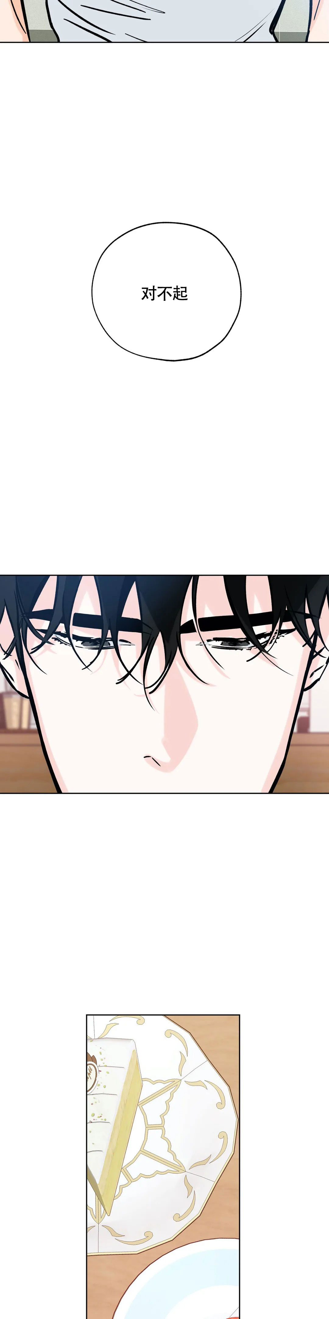 《幸运天堂》第115话 第4页