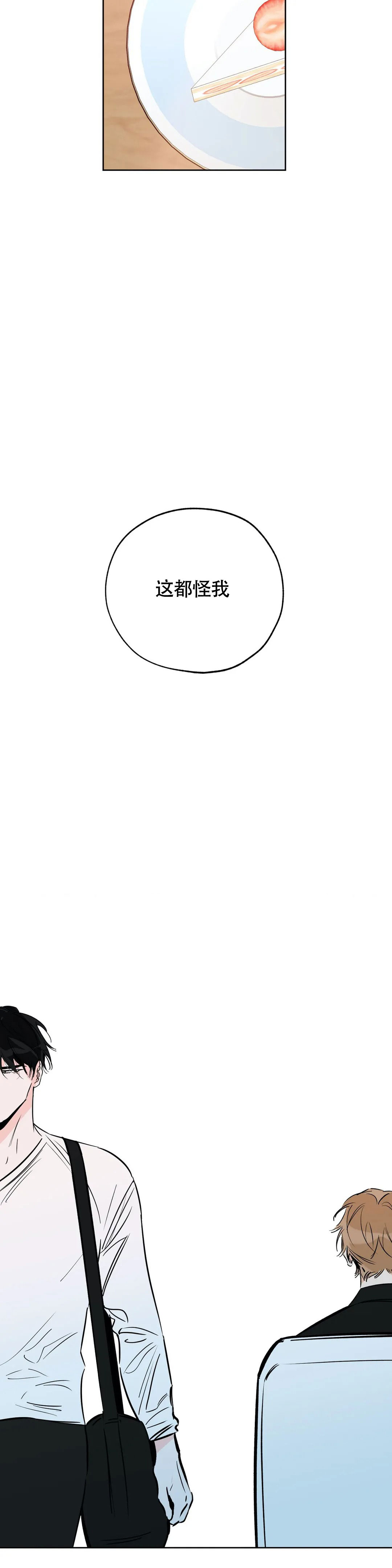 《幸运天堂》第115话 第5页