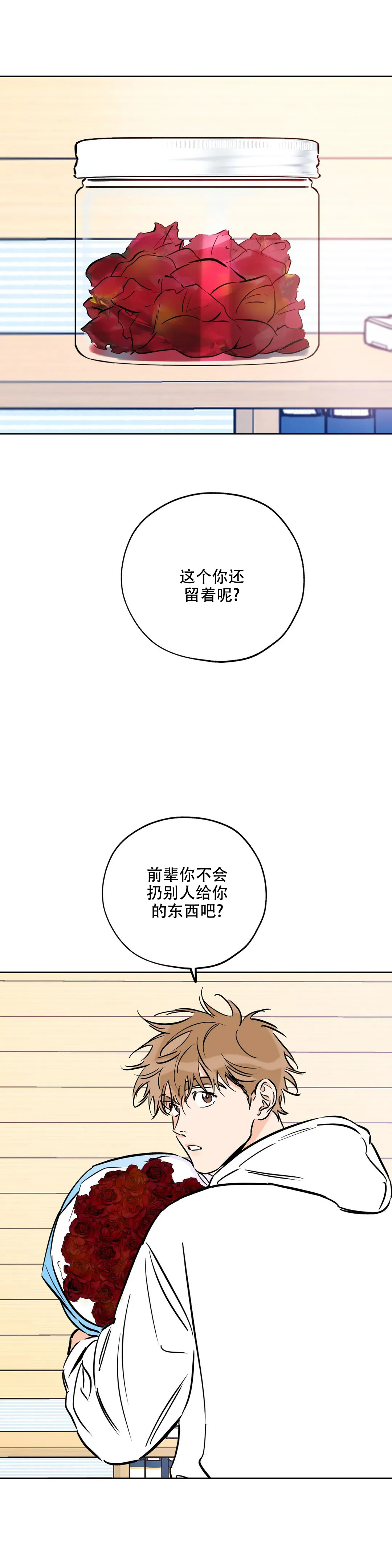 《幸运天堂》第113话 第3页