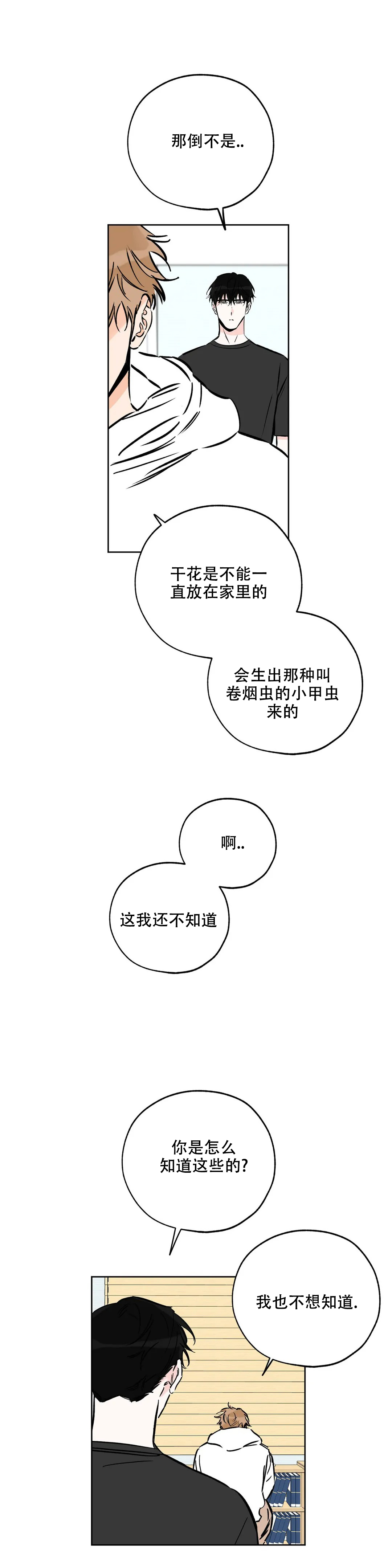 《幸运天堂》第113话 第4页