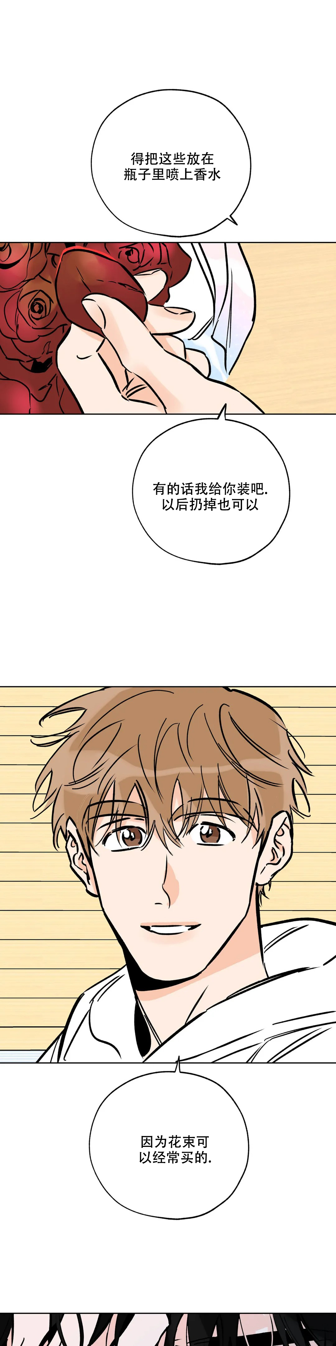 《幸运天堂》第113话 第5页