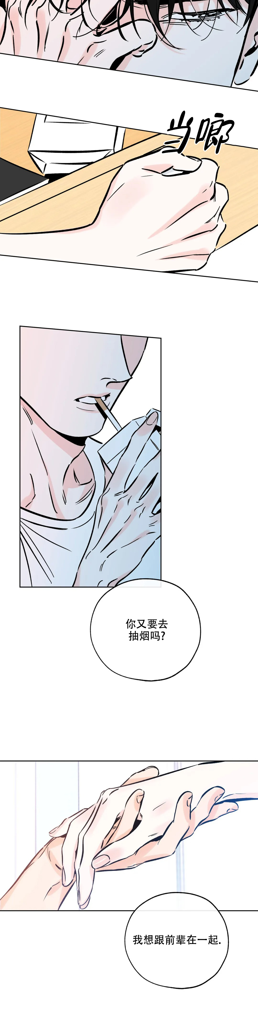 《幸运天堂》第113话 第6页