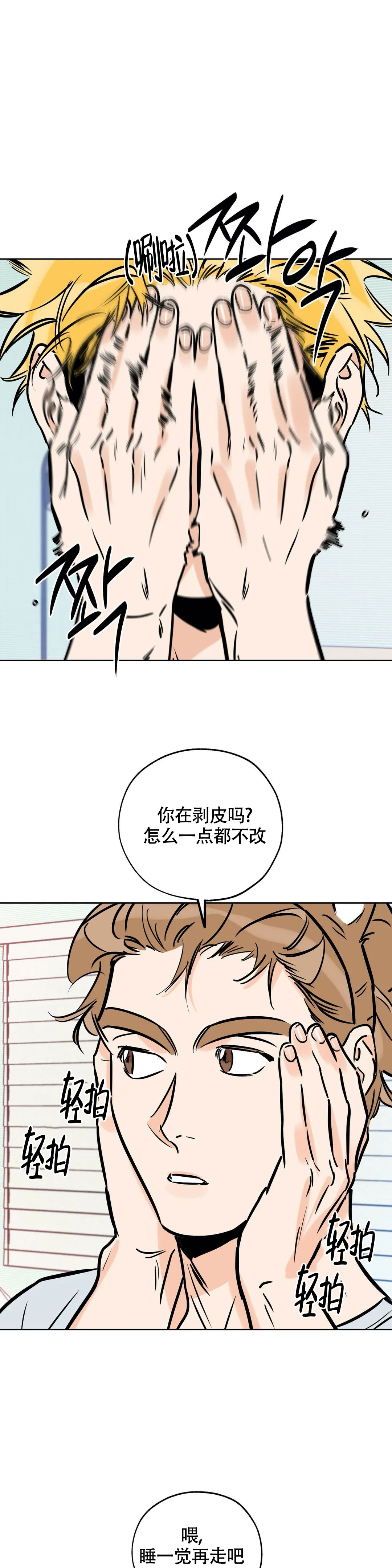 《幸运天堂》第120话 第10页