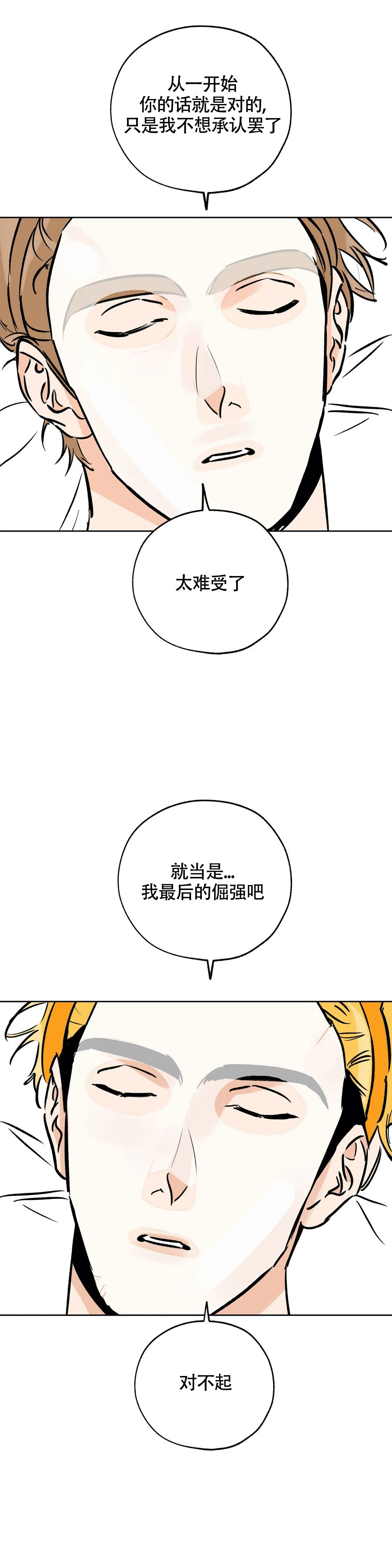 《幸运天堂》第120话 第7页