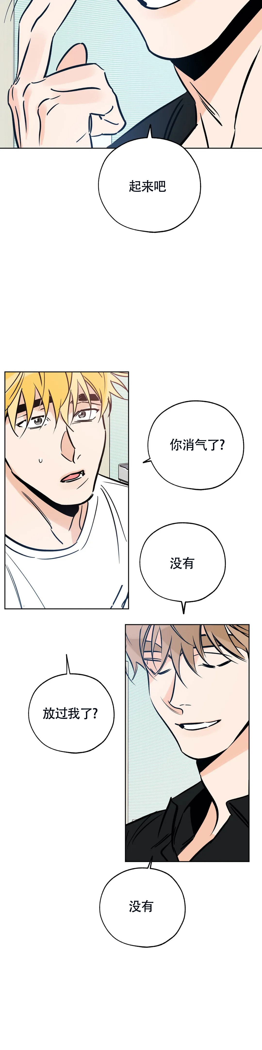 《幸运天堂》第118话 第12页