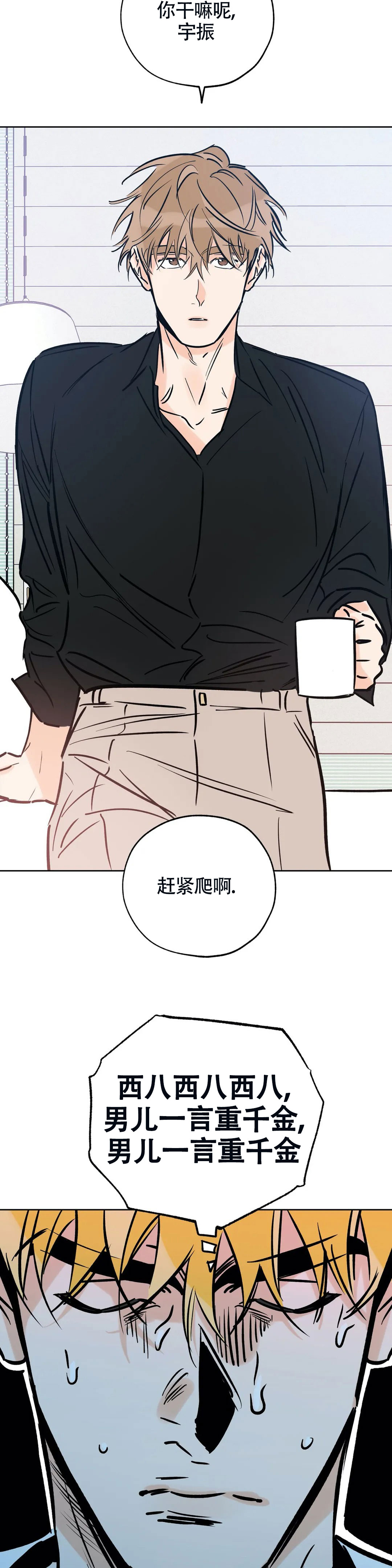 《幸运天堂》第118话 第9页