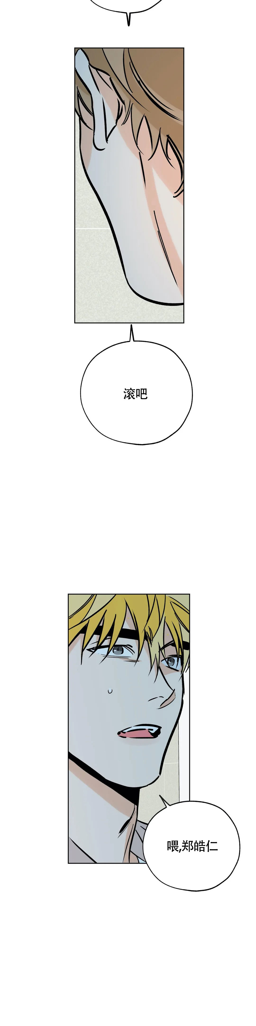 《幸运天堂》第116话 第11页