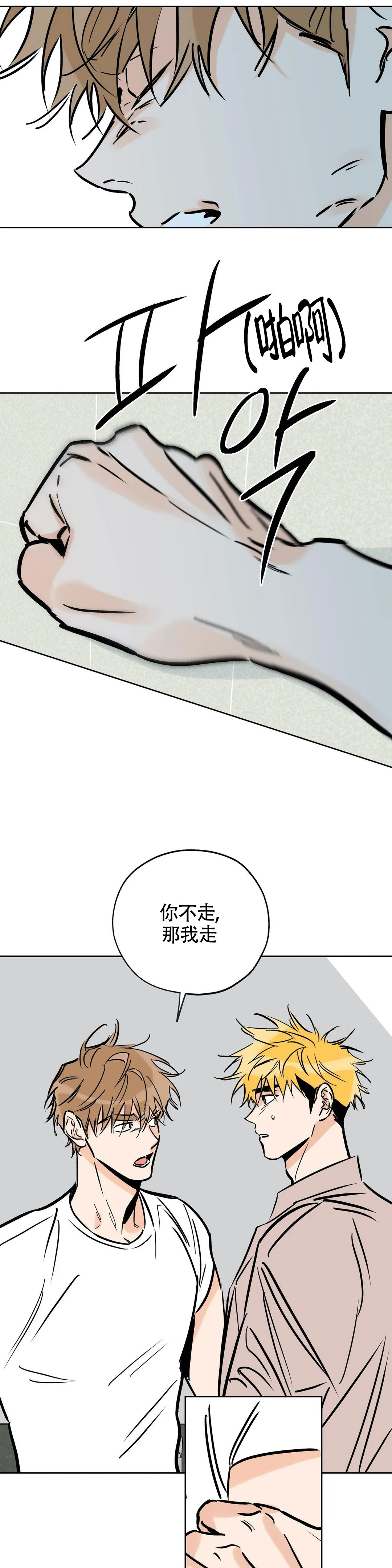 《幸运天堂》第116话 第12页