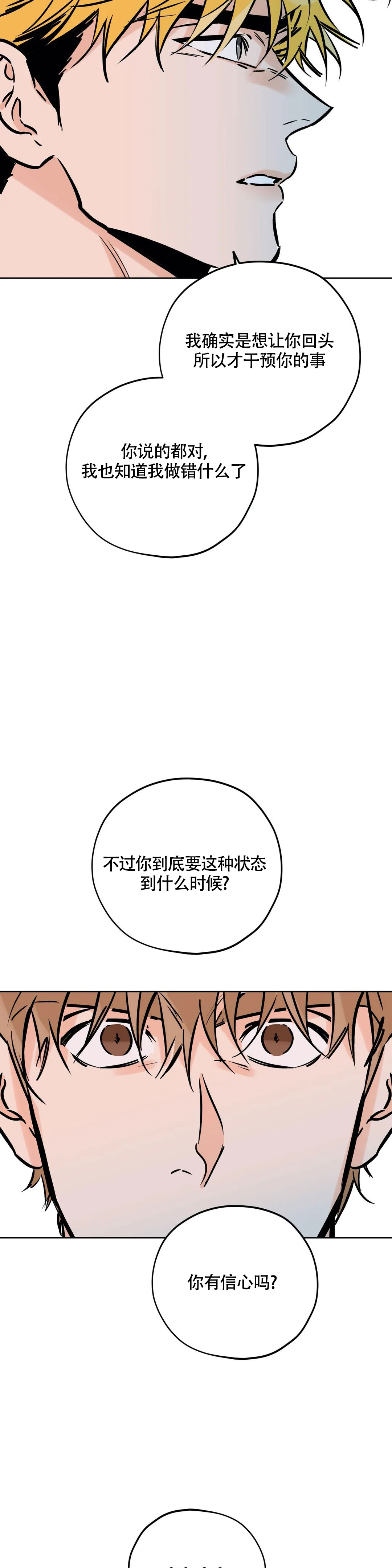 《幸运天堂》第116话 第5页