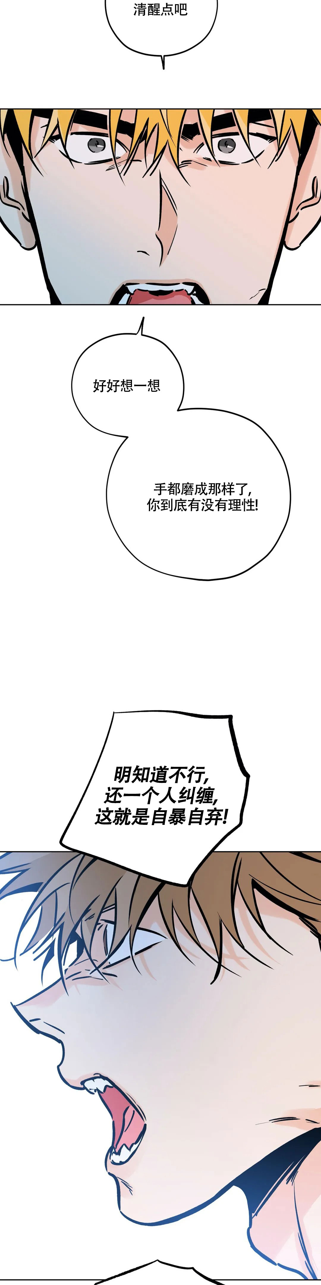 《幸运天堂》第116话 第6页
