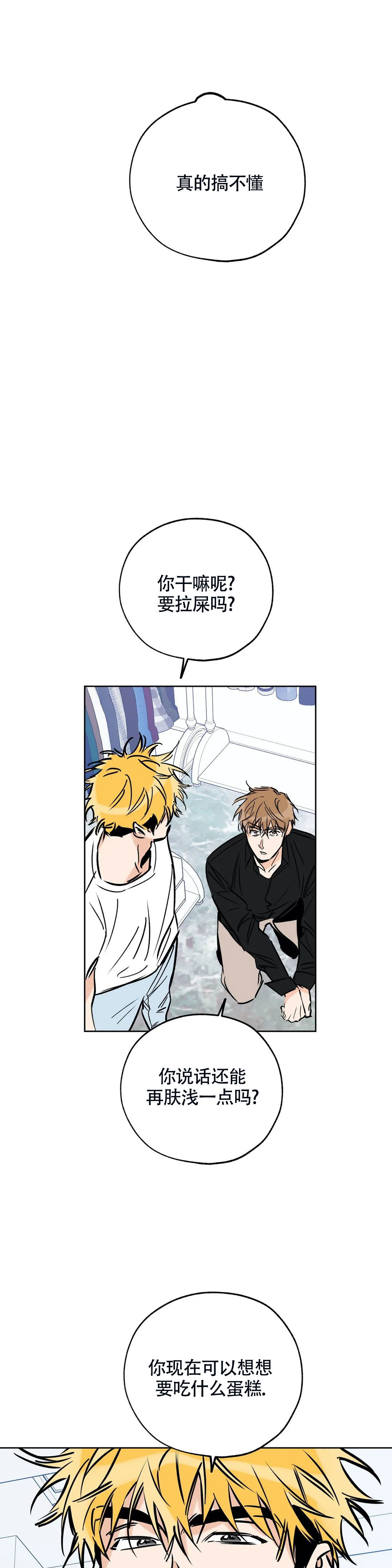 《幸运天堂》第119话 第12页