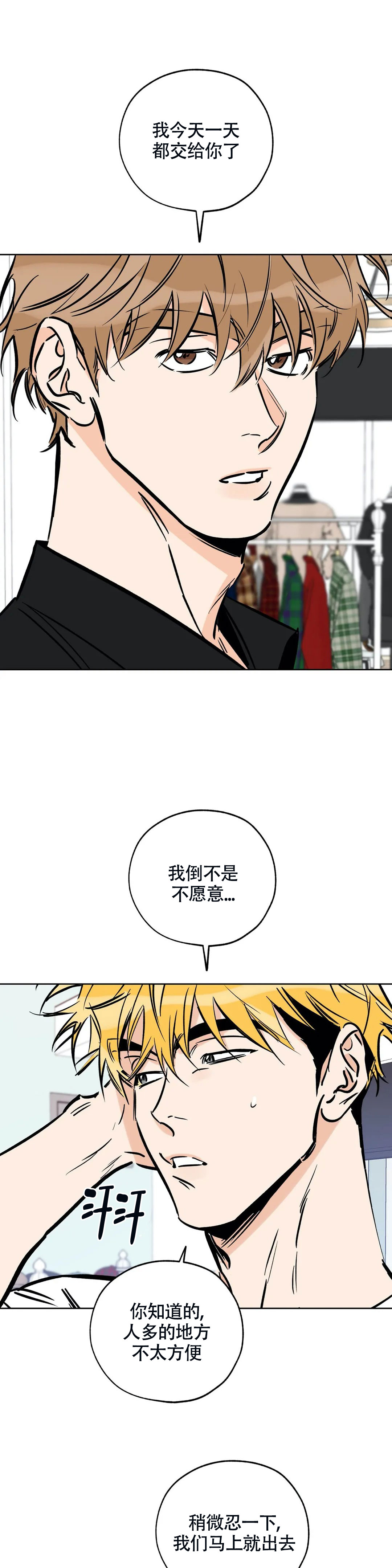 《幸运天堂》第119话 第3页
