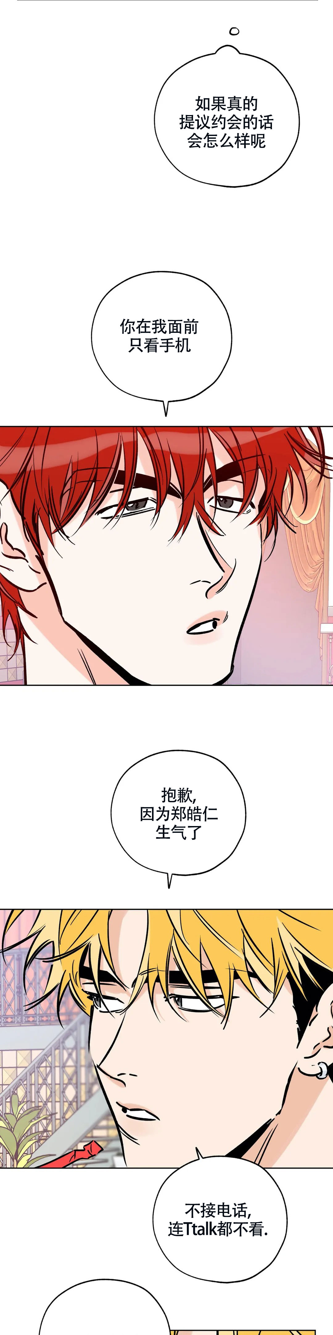 《幸运天堂》第117话 第10页