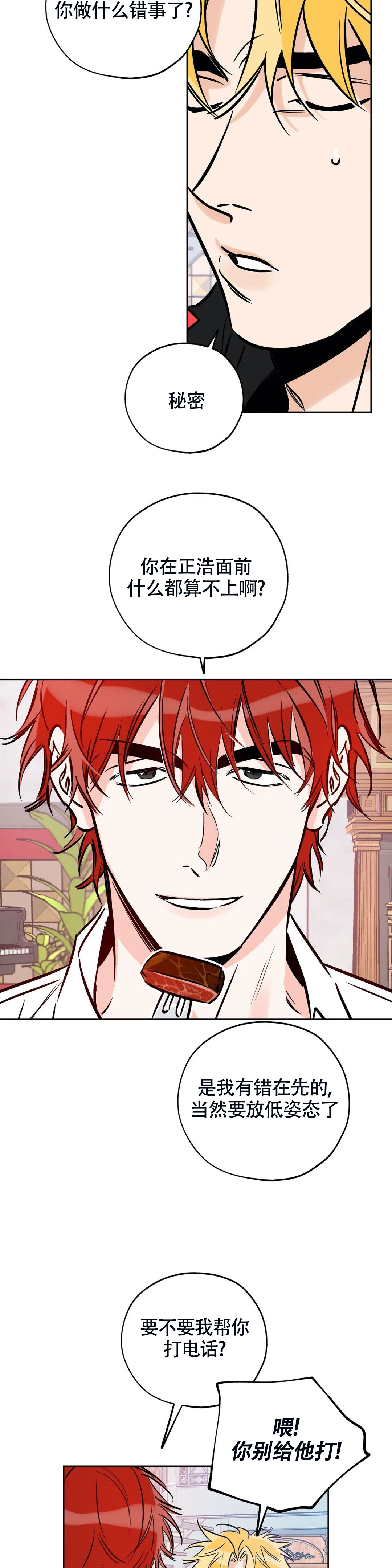 《幸运天堂》第117话 第11页