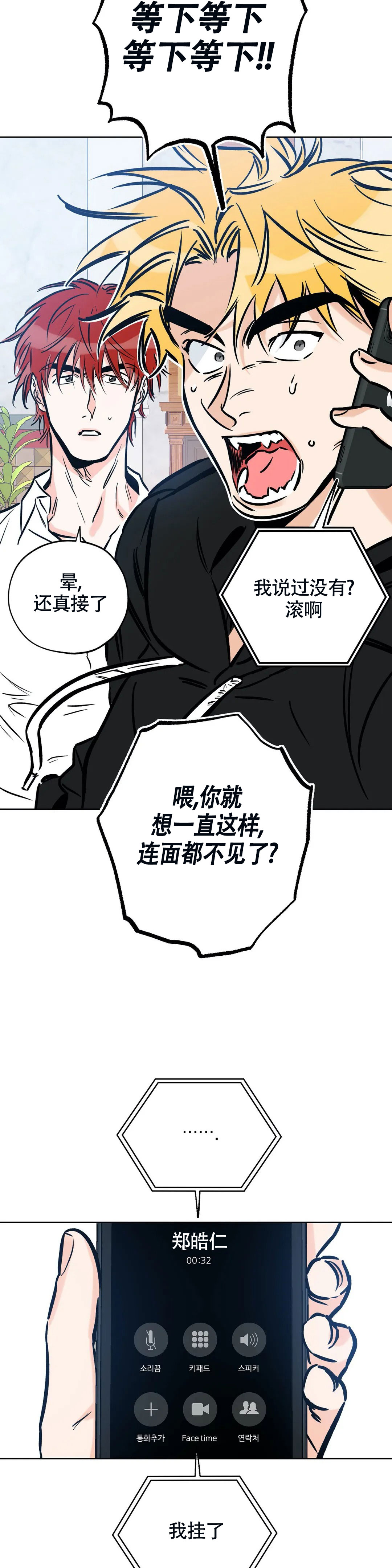 《幸运天堂》第117话 第14页