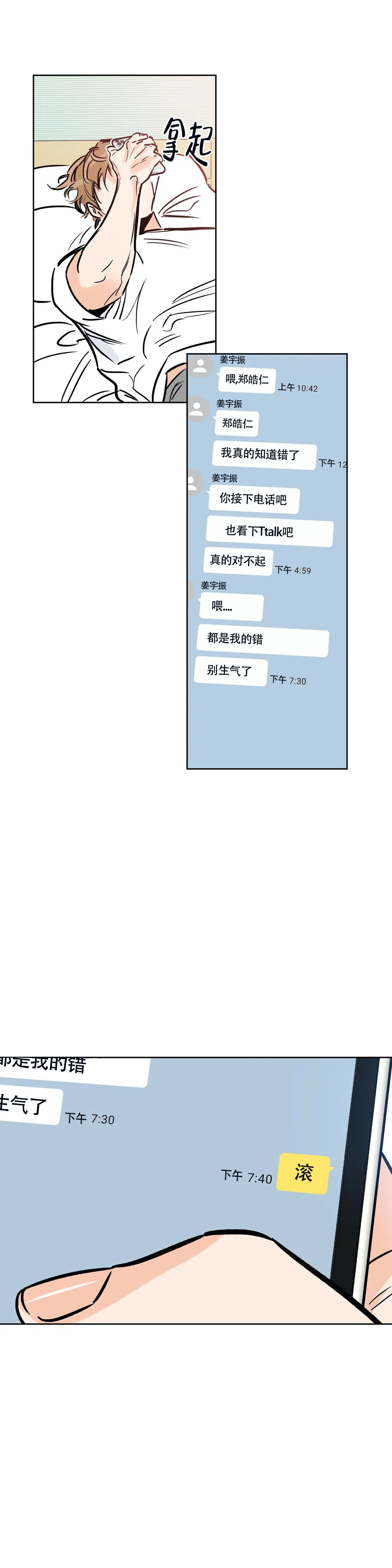 《幸运天堂》第117话 第3页