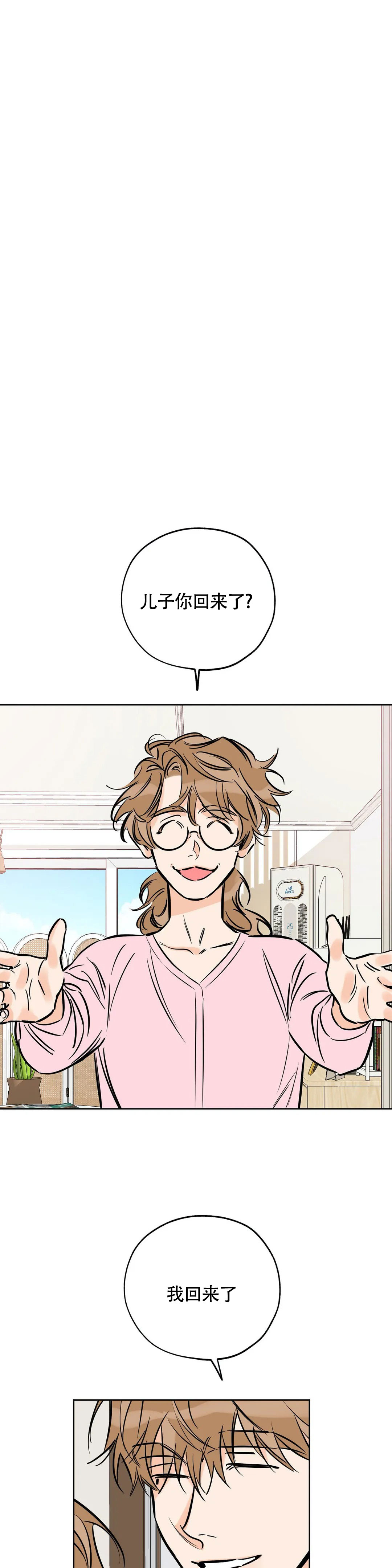 《幸运天堂》第121话 第14页