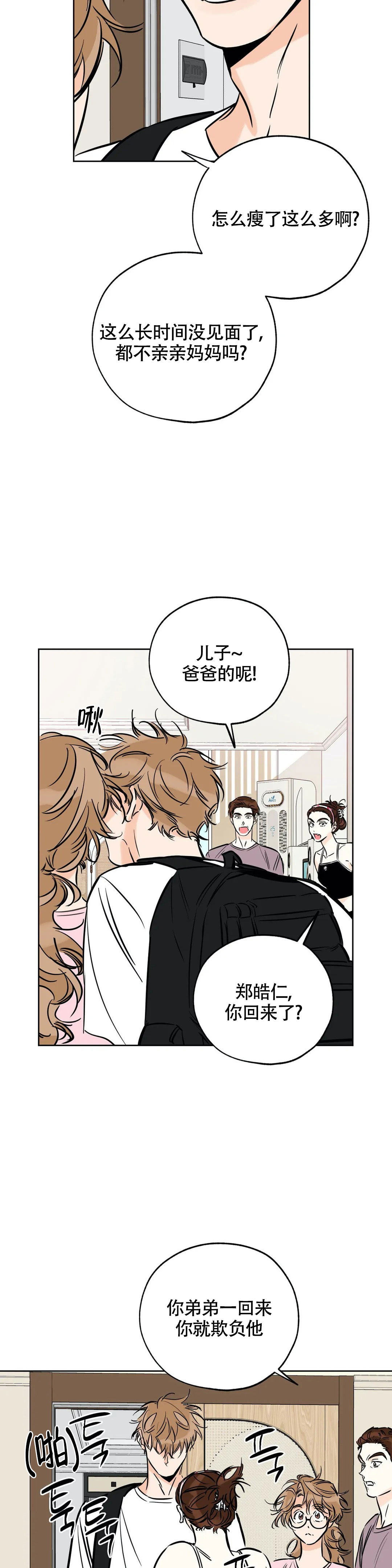 《幸运天堂》第121话 第15页