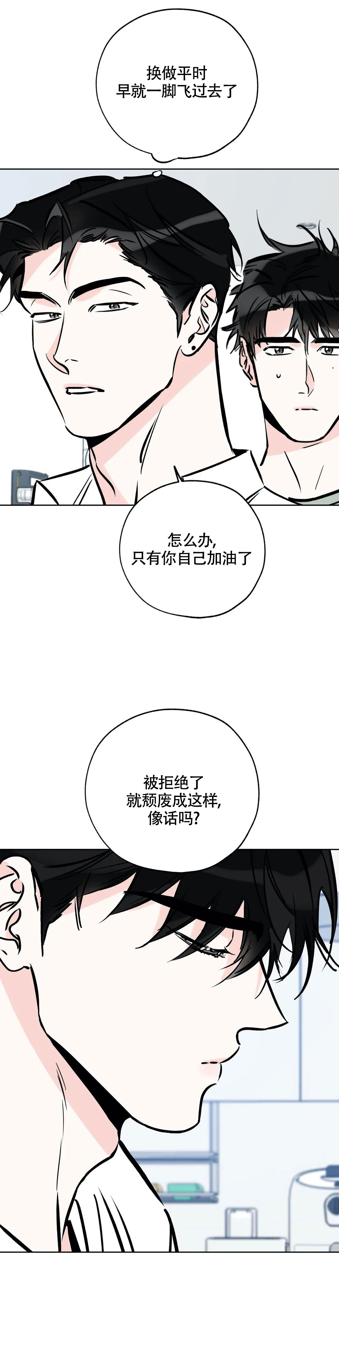 《幸运天堂》第121话 第6页