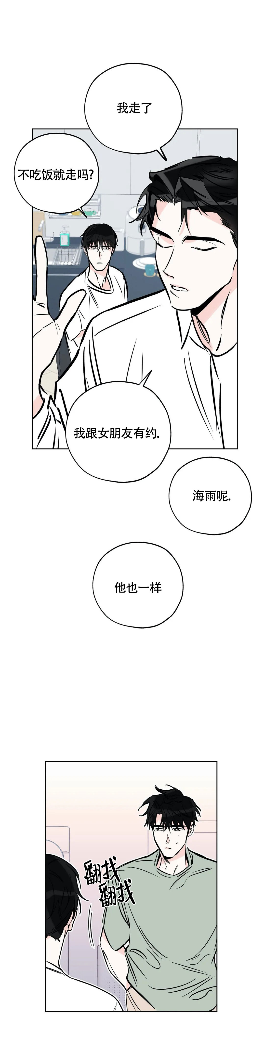 《幸运天堂》第121话 第7页