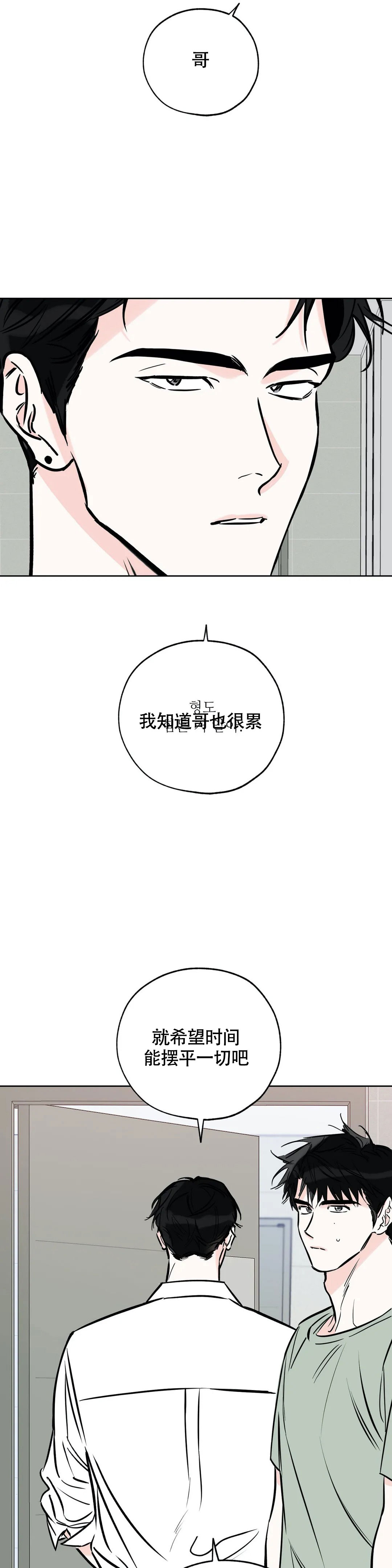 《幸运天堂》第121话 第9页