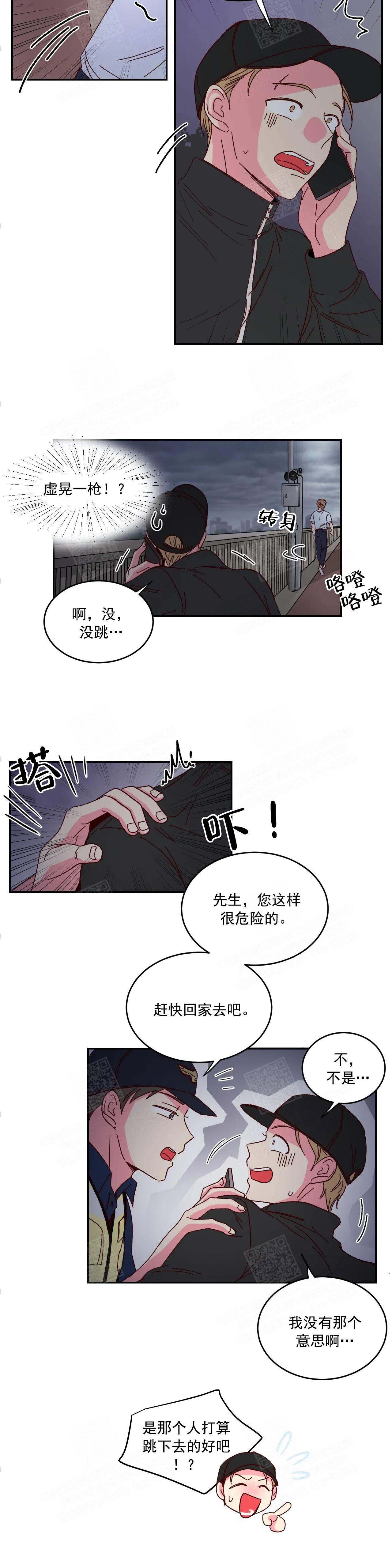 《理事的甜点》第3话 第10页