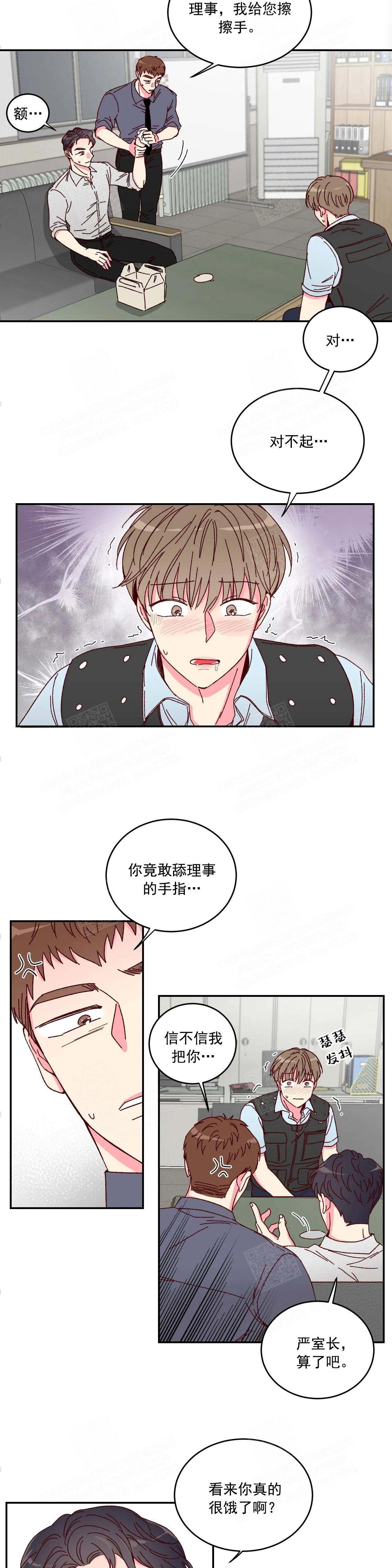 《理事的甜点》第3话 第2页