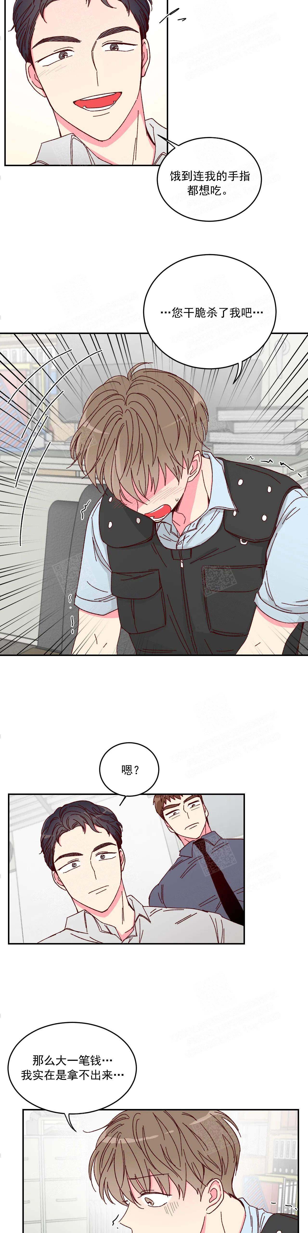 《理事的甜点》第3话 第3页
