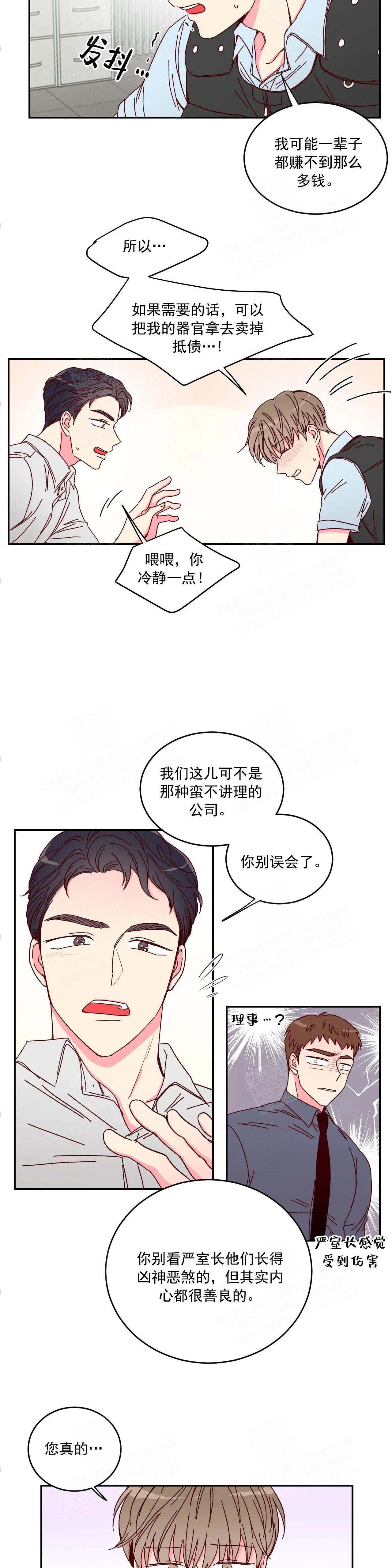 《理事的甜点》第3话 第4页