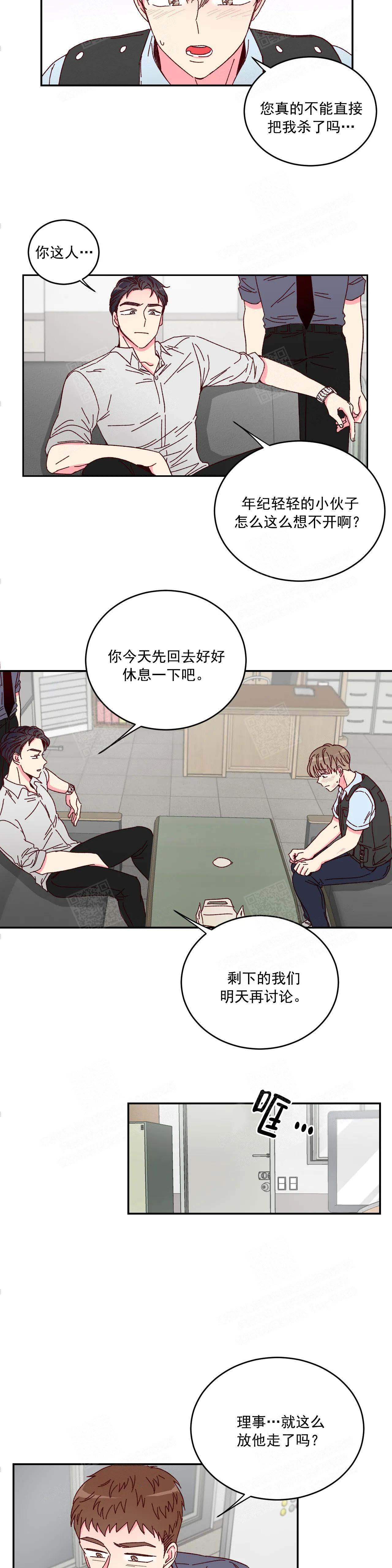 《理事的甜点》第3话 第5页