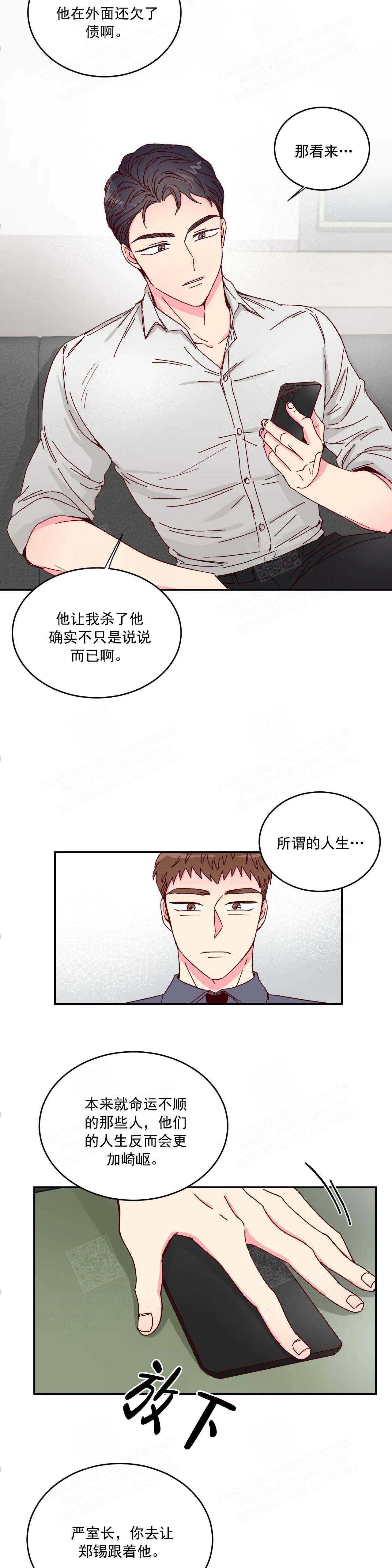 《理事的甜点》第3话 第7页