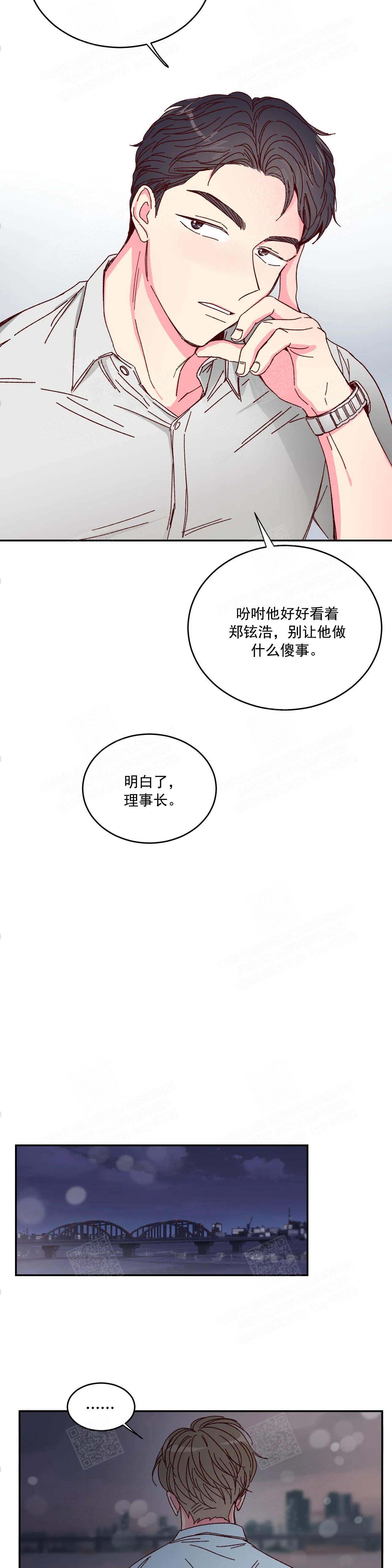 《理事的甜点》第3话 第8页