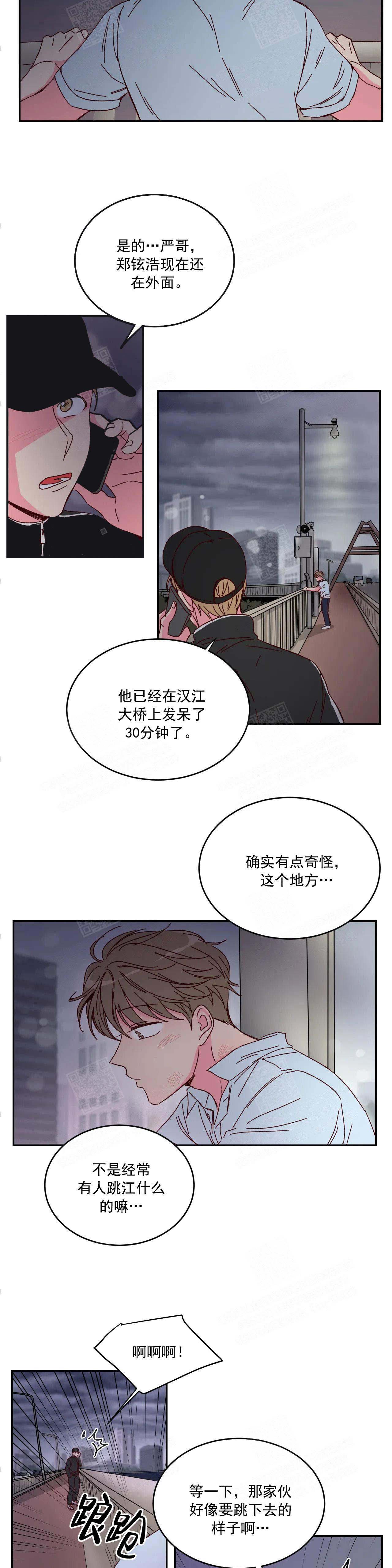 《理事的甜点》第3话 第9页