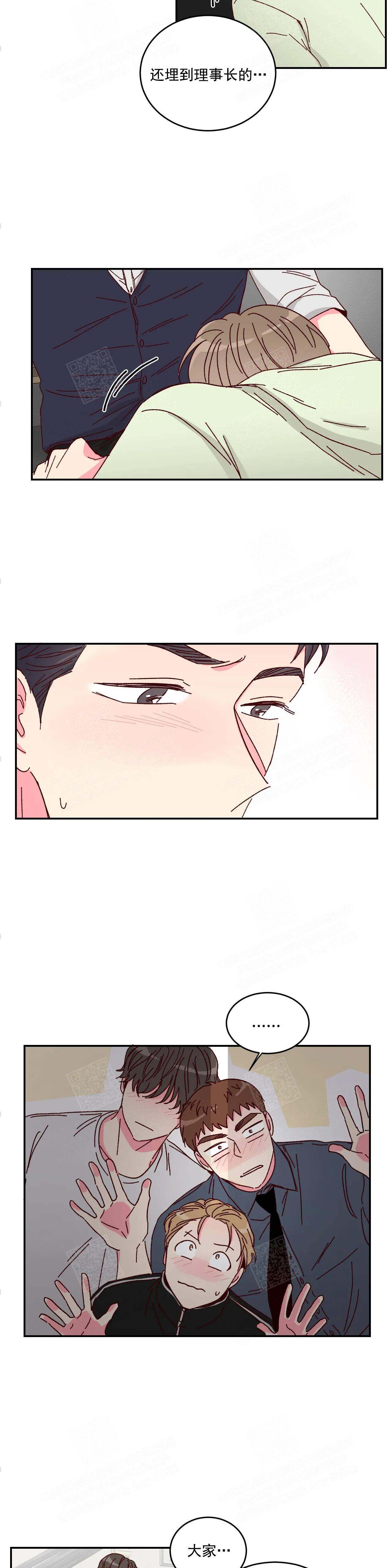 《理事的甜点》第5话 第11页