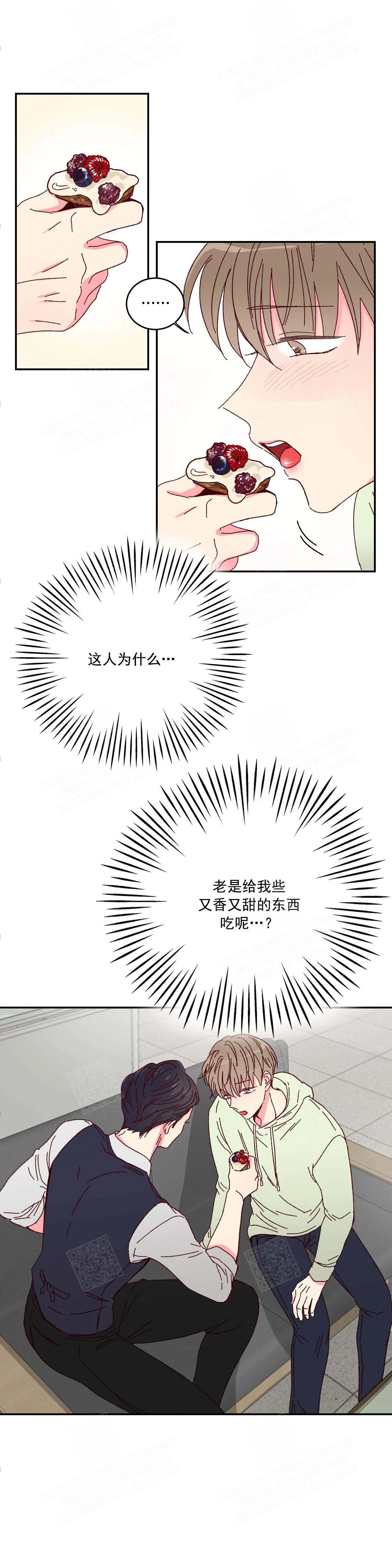 《理事的甜点》第5话 第1页